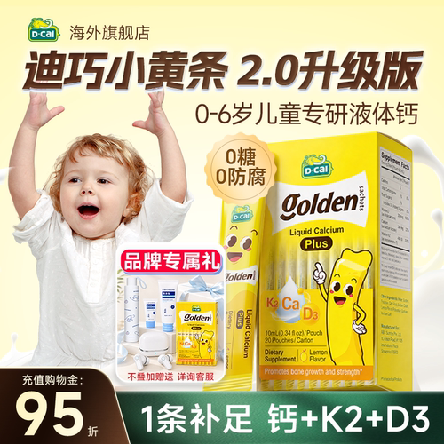 迪巧液体钙plus小黄条液体钙儿童婴儿补钙儿童k2钙片官方旗舰店