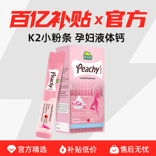 【补钙新体验】迪巧K2液体钙