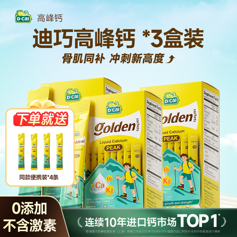 【专属赠品】迪巧高峰钙*3盒