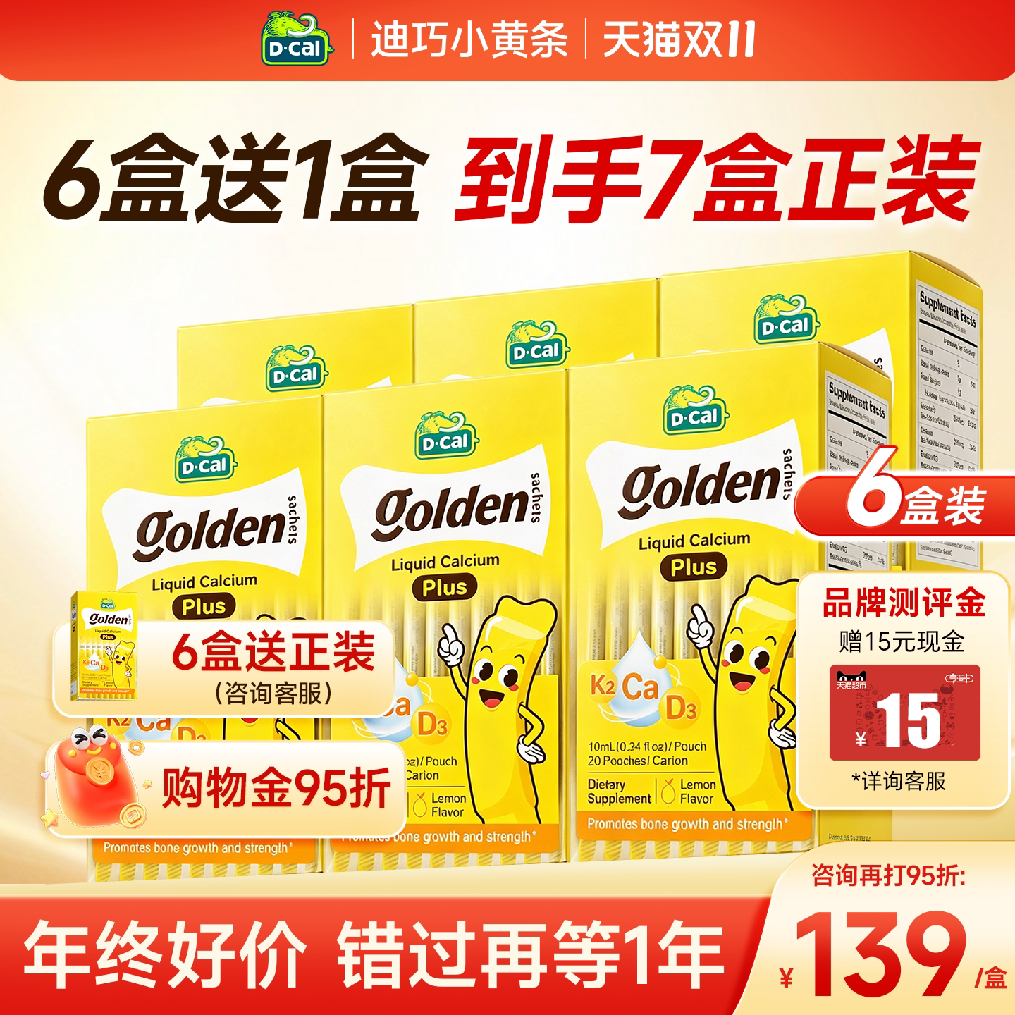 【6盒送1盒】迪巧小黄条PLUS婴儿宝宝液体钙官方旗舰店正品