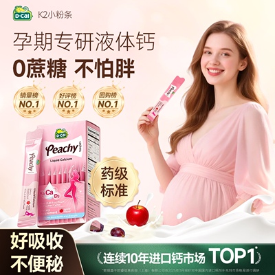 【好喝不便秘】迪巧孕妇K2液体钙