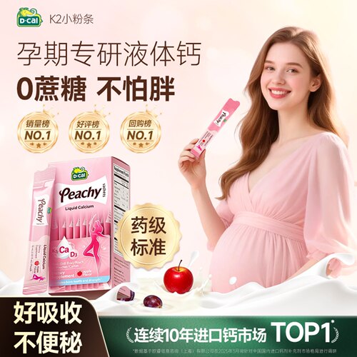 【好喝不便秘】迪巧孕妇K2液体钙