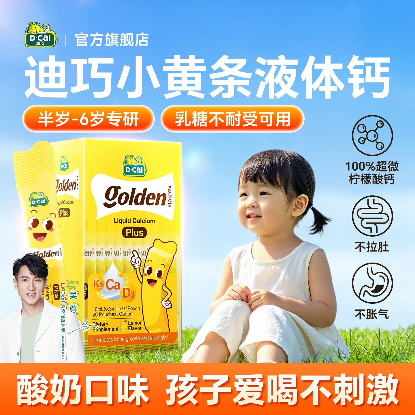 【2盒装】迪巧小黄条液体钙Plus儿童婴幼儿宝宝1岁以上专用补钙