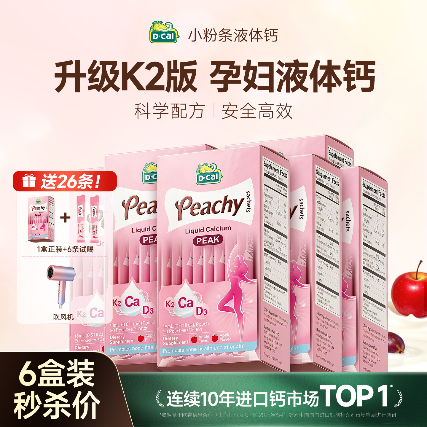 【6盒装送26条】dcal迪巧孕妇专研液体钙K2小粉条官方正品旗舰店