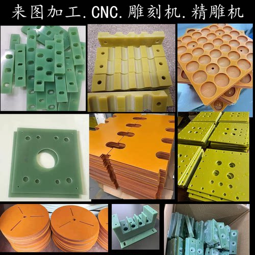 玻纤板红色电木加工 FR4绿色绝缘板黑色耐高温环氧隔热板治具加工