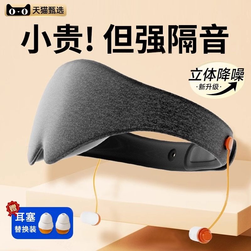 隔音耳罩眼罩一体睡眠睡觉专用超级静音头戴式耳塞可侧睡防吵神器