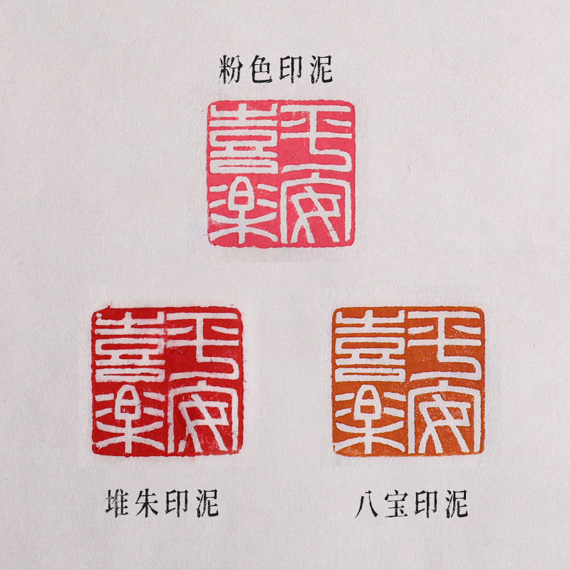 【西泠印社】西泠湘妃印泥粉色粉红朱砂书画印章专用老式书法国画