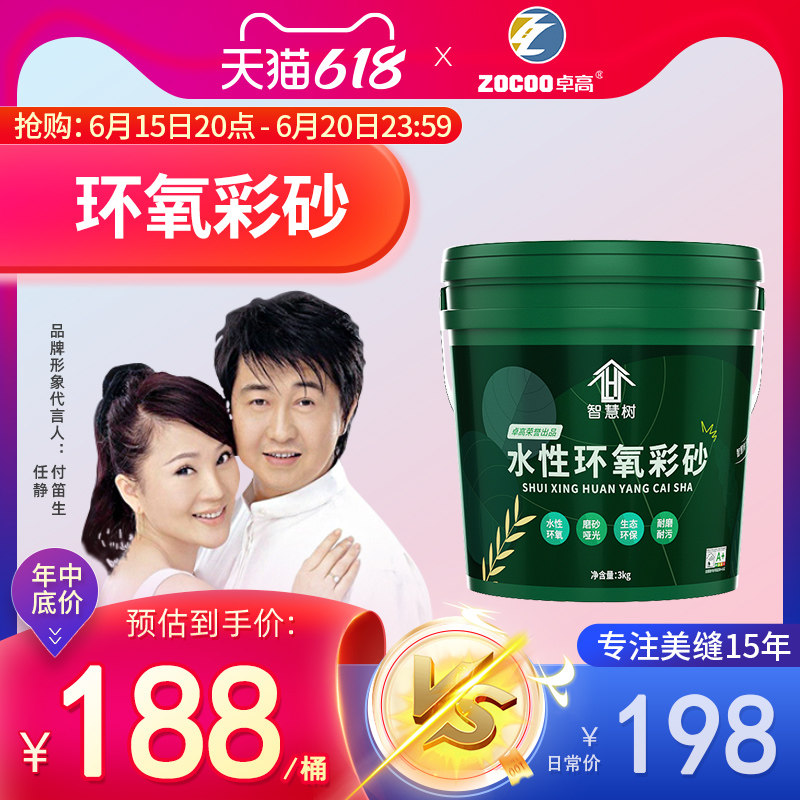 卓高智慧树水性环氧彩砂美缝剂瓷砖地砖专用防水磨砂质感勾填缝剂