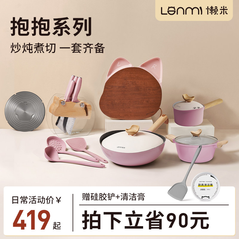 懒米抱抱锅锅具套装家用厨房三件套全套炒锅汤锅煎锅不粘锅组合装