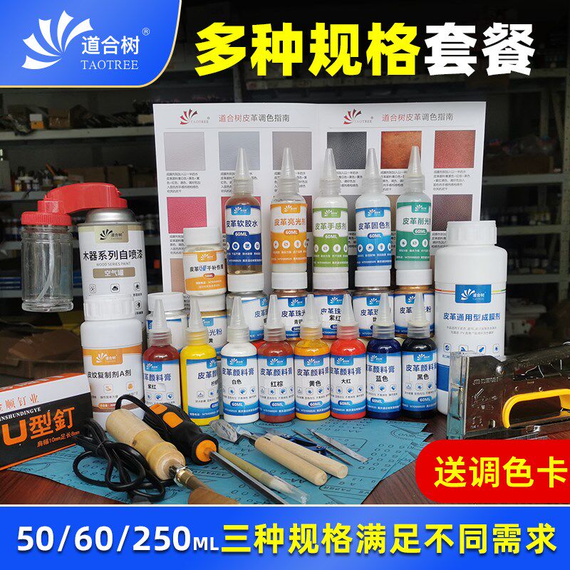 皮具家居漆补修工具改色翻新成膜剂颜料修复沙发皮革维修材料套装