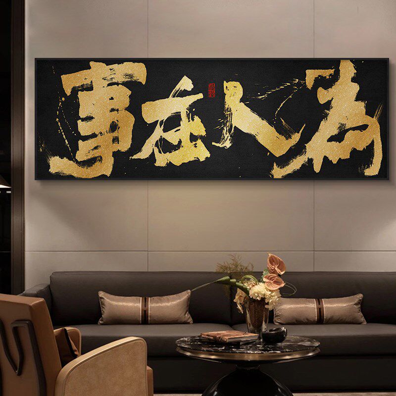 风生水起办公室国潮风书法字画祝您牛逼公司开业送礼牌匾挂画带框