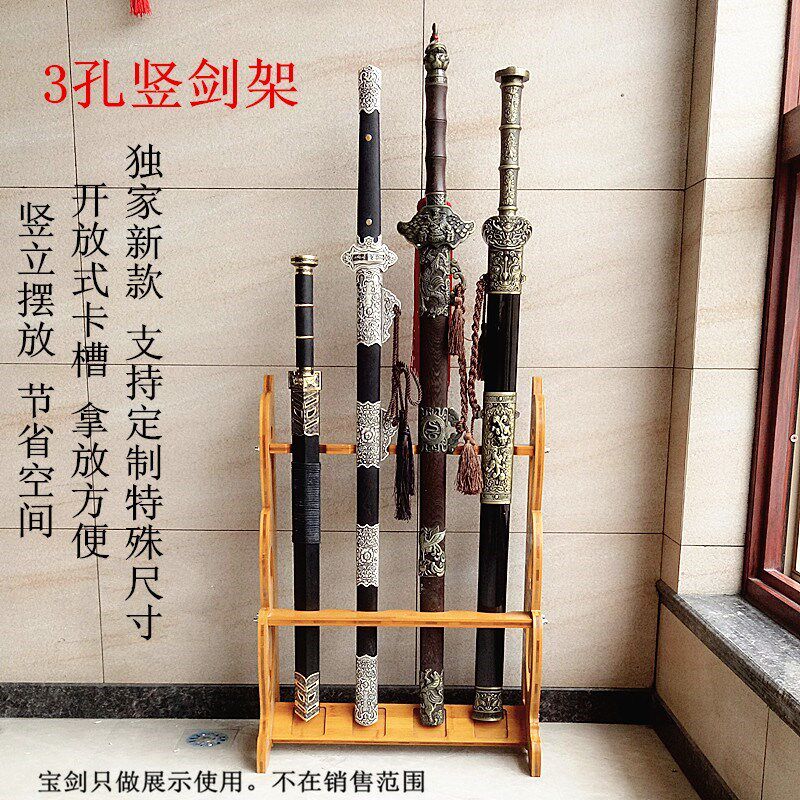 实木镇宅多孔竖立式兵器架刀剑架太极剑宝剑架子剑汉通用落地立式