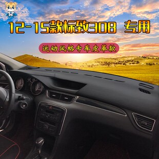 标致301 308S 408 508L中控RCZ仪表台避光垫工作台防晒遮光垫 307