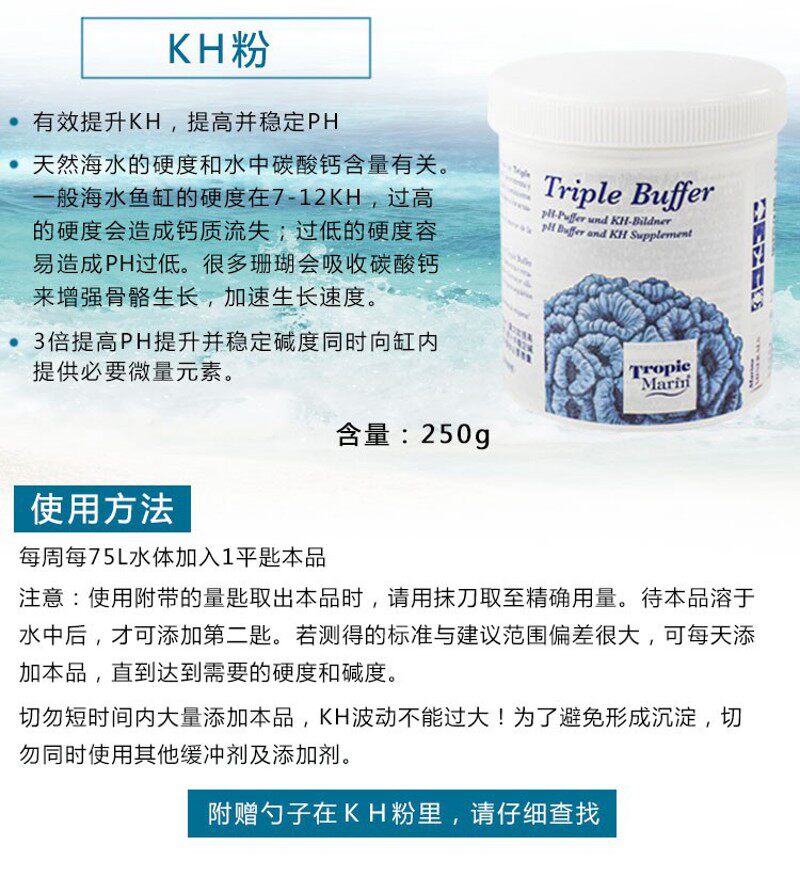 海水缸KH提升剂PH稳定碱度暂时硬度水族箱珊瑚鱼缸滴定液