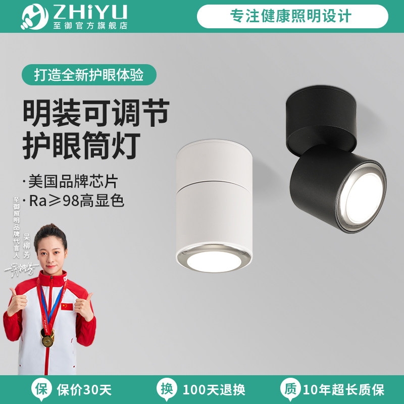 至御led明装筒灯可调节走廊过道玄关吸顶式折叠led免开孔天花灯
