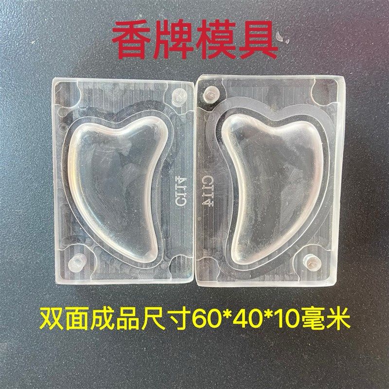 合香模具 双面刮痧板 diy手工制作香牌模具