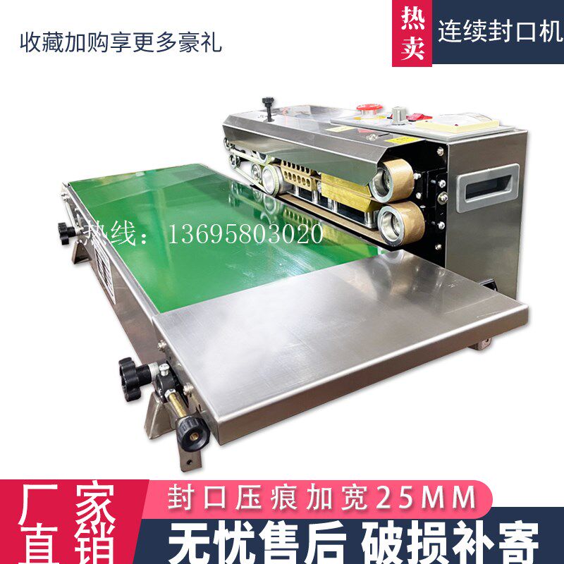 FR770连续薄膜封口机铝箔封口加宽25MM3厘米商用宽口洗衣塑料袋子