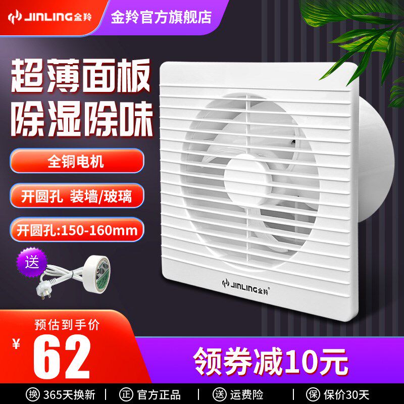 金羚排气扇6寸排风扇卫生间换气扇厕所家用墙壁式厨房抽风机