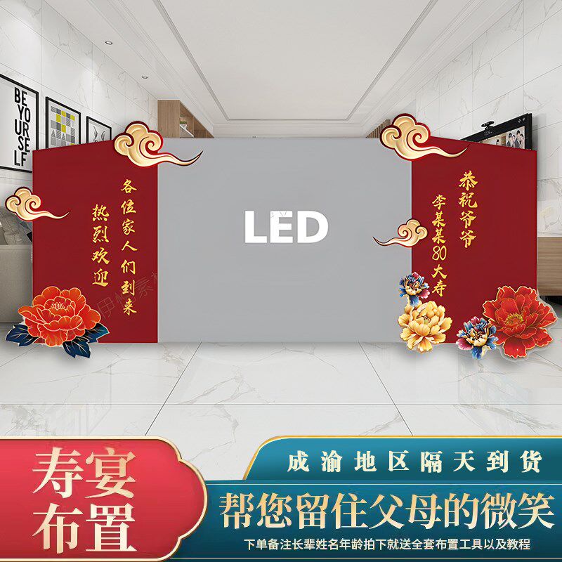 寿宴中式老人过寿舞台led大屏两边气球布置背景KT板氛围装饰定制