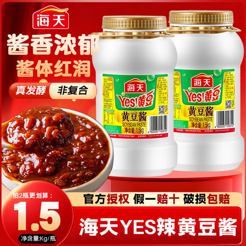 海天Yes黄豆酱1.5kg拌面蘸料
