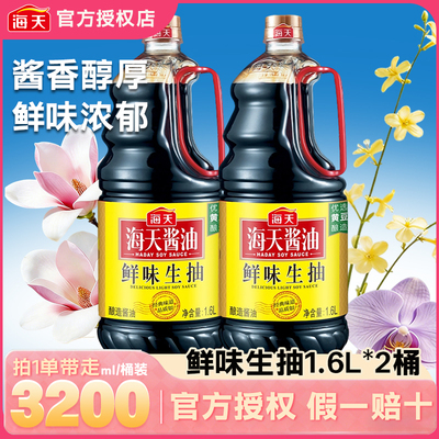 海天鲜味生抽1.6L桶装传统酿造