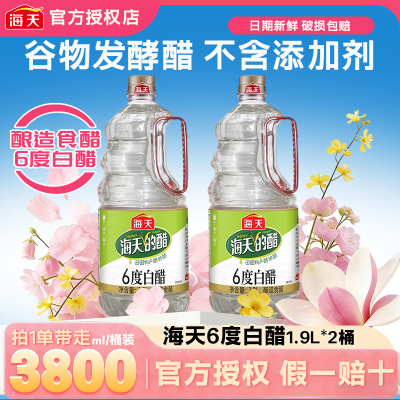 海天6度白醋1.9L大桶酿造