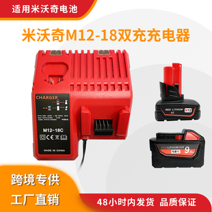 适用米沃奇Milwauk M12-18充电器12V-18V 快充3A锂电池双水槽充电