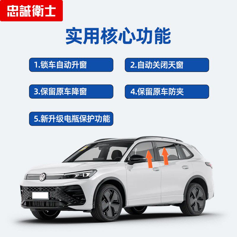 忠诚卫士适用大众途观L探岳途岳探歌途昂obd自动升窗器一键关窗器