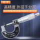 亿才外径千分尺0 25mm螺旋分厘卡测微仪高精度数显千分尺0.001mm