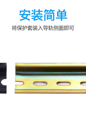 C45导轨护套35MM宽防割伤钢铝DZ47空开断路器导轨通用保护件堵头