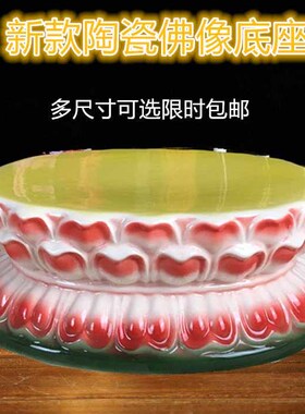 佛像底座观音菩萨陶瓷莲花座台供奉供佛圆形摆件香炉神像底座托架