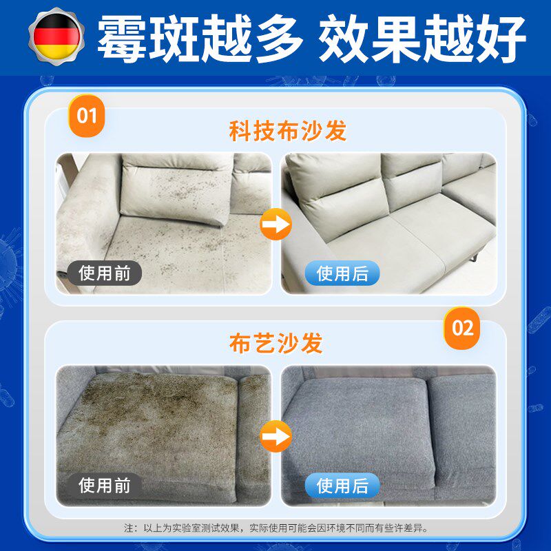 布艺除霉剂沙发床垫科技布沙发布沙发除窗帘发霉布料地毯喷雾衣服
