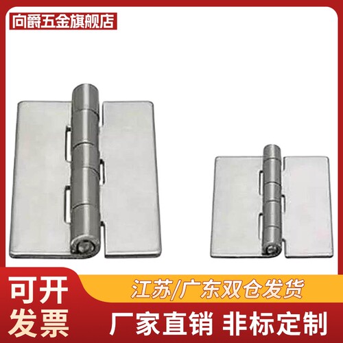 代替c-HHSY40/50/60/65/75/90/100 不锈钢无孔合页 焊接蝶形铰炼