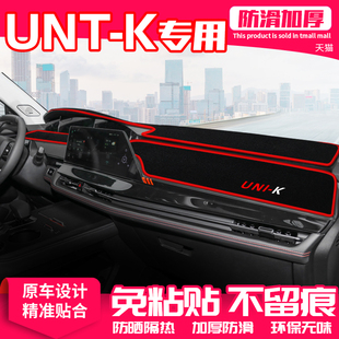 适用长安uni 饰遮阳 k中控台避光垫unik引力仪表盘防晒垫内饰改装