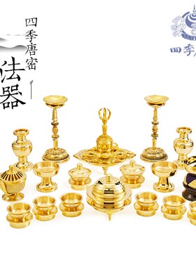 四季唐密 真言宗 东密法器 六器 花器 阿伽器 纯铜精工密教法器