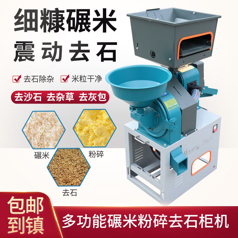 新款碾米机家用小型稻谷打米机剥壳机大米细糠去石全自动鲜米机器