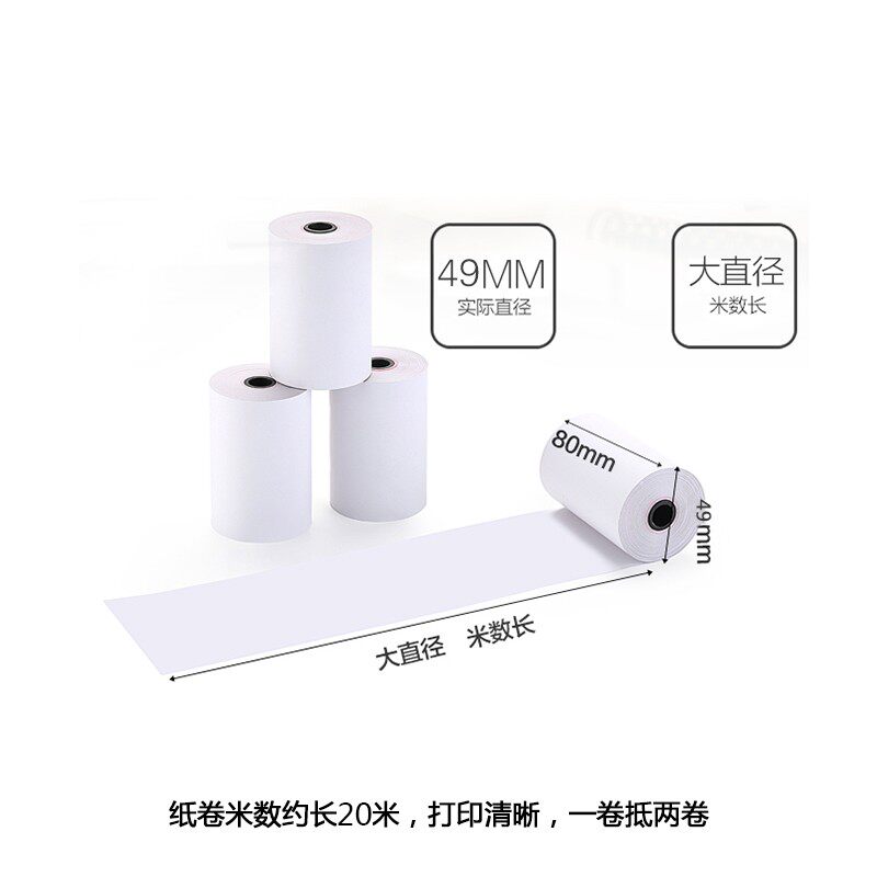 80热敏纸收银打印纸20米长80x50mm整箱小管芯后厨小票机通用