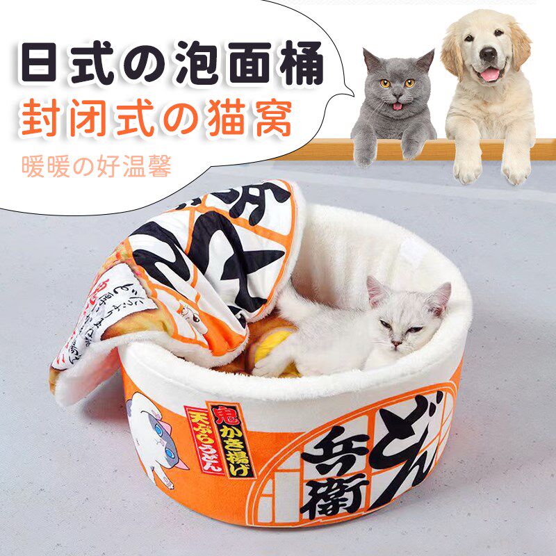 日式泡面桶冬季保暖封闭式大号猫窝狗狗小型犬可拆洗拉面碗宠物窝