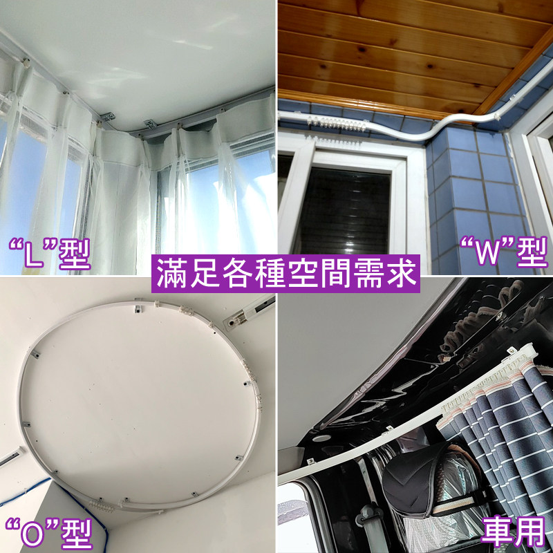 飘窗阳台窗帘轨道 U型弯轨塑料浴室软杆滑轮滑道顶装侧装弯曲导轨