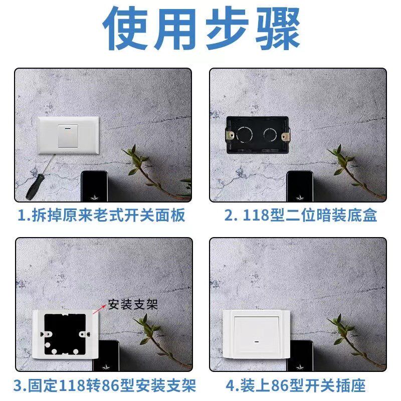 专用面板底壳118型改86型底壳开关插座长方形118改正方形86底壳