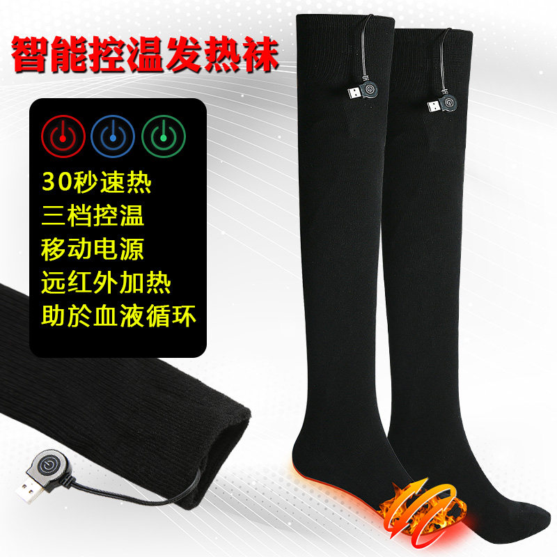 冬季智能恒温电热袜子充电加热男女长筒自发热暖脚神器脚底保暖袜