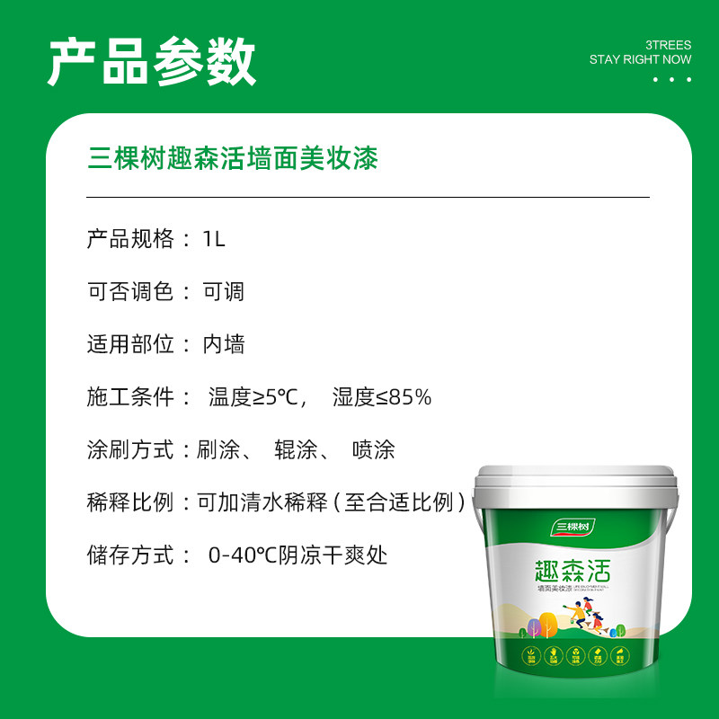 三棵树乳胶漆油漆室内家用自刷墙面漆涂料彩色白色修补补墙漆DIY