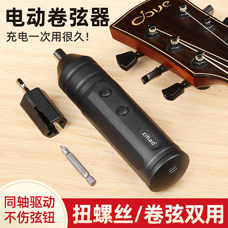 电动卷弦器吉他换弦工具自动上弦民谣吉他电吉他贝斯尤克里里配件