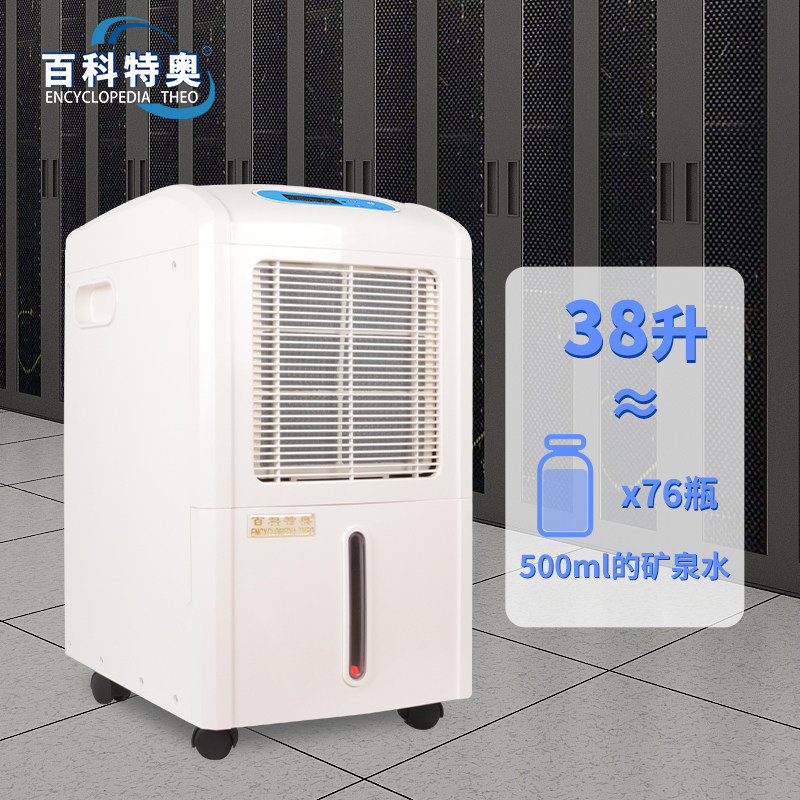 百科特奥大功率除湿机家用商用强力仓库用回南天工业抽湿机地下室