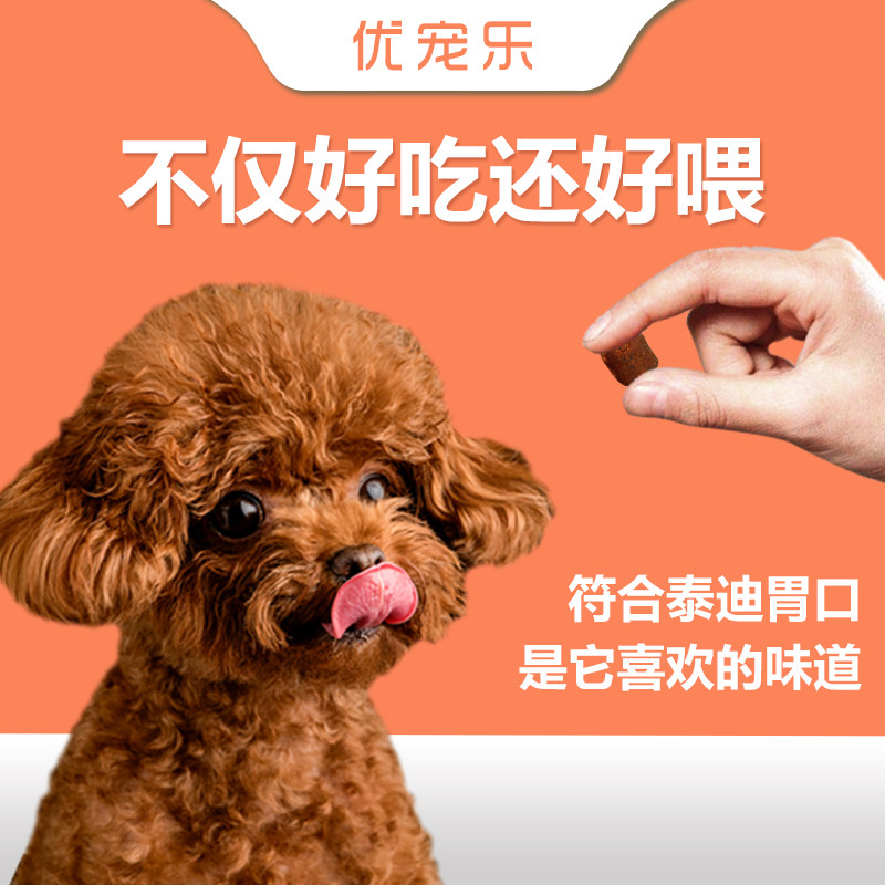 虾红素狗狗美毛粉泰迪增色比熊博美贵宾专用卵磷脂狗美毛亮毛爆毛