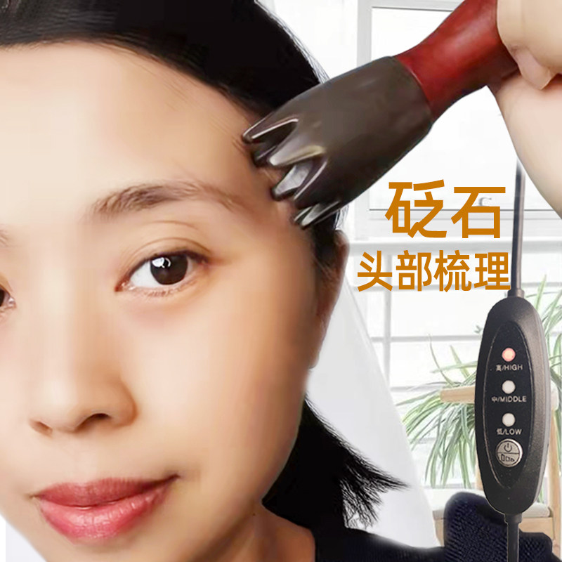 泗滨砭石头部按摩电热经络梳理温灸能量石温控头疗神器梳头防脱发
