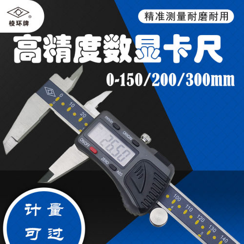 靖江棱环电子数显卡尺0-150 200 300mm自动开关机原点测量上工准