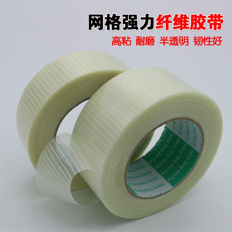 强力玻璃纤维胶带飞机航模固定玩具模型电器专用捆绑胶带