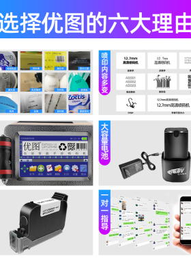 优图1760手持喷码机打生产日期小型智能打码器全自动流水线印码机