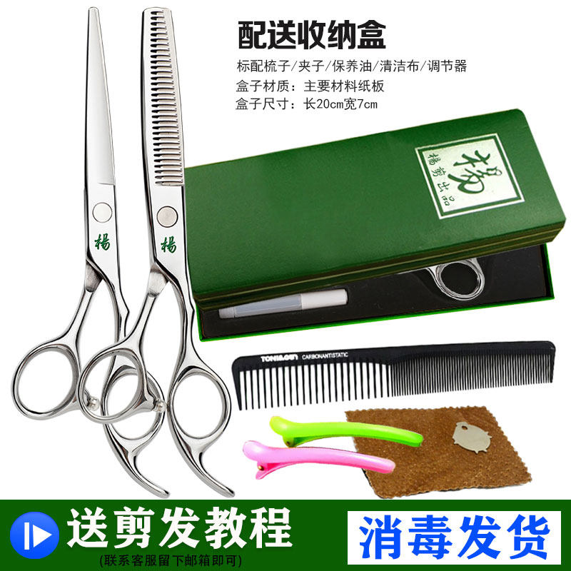 杨剪理发剪刀美发剪头发打薄剪专业发廊平牙剪发型师专用工具套装图片